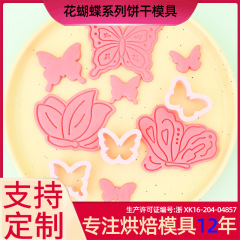 蝴蝶系列饼干模具爱心3D卡通饼干模具DIY黏土花蝴蝶印花饼干