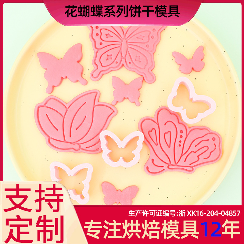 蝴蝶系列饼干模具爱心3D卡通饼干模具DIY黏土花蝴蝶印花饼干|undefined