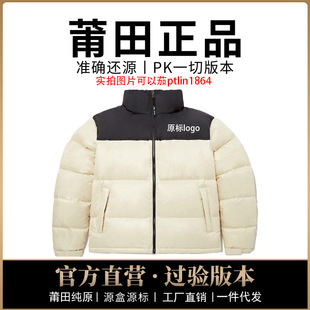 Putian Shoes Are Here, North Face down Jacket 1996 American Version, Same Style for Men and Women, 90 White Duck Down, 700 Fill Power, Embroidered Coat for Winter