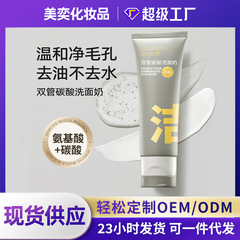 双管洗顔料アミノ酸コントロールオイルは、化粧品の代わりに洗顔料を加工します。