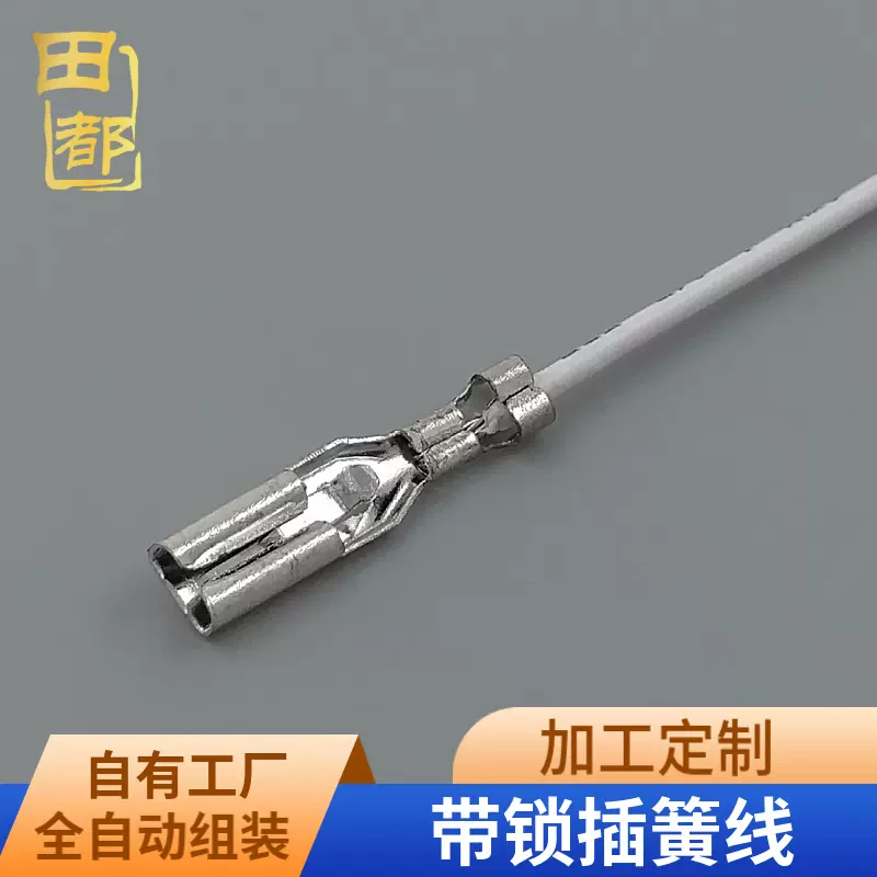 110插簧线带锁电机马达线187地线4.8/6.3/2.8插拔端子线连接器