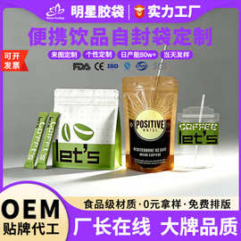 食品包装袋定制一次性饮料咖啡液分装自立袋代餐粉末三边封平口袋