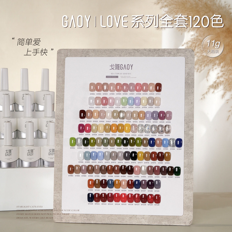 Nail Salon Special Gaoy Goya Nail Polish Autumn and Winter Coffee Color Nude Color Transparent Classy Set Full Set of Smile Bottles