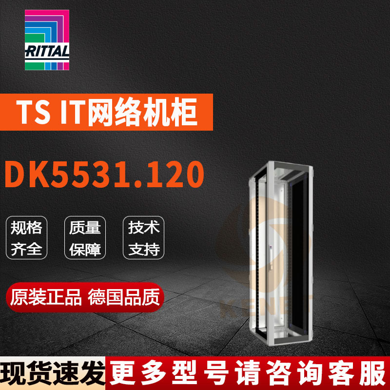 原装威图Rittal网络柜DK5531.120机柜5531120控制柜600*2200*800