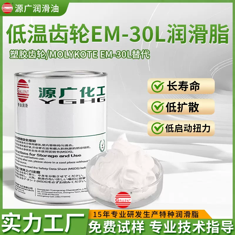 全合成齿轮代替道康宁EM-30L低温电机玩具仪器消音降噪润滑脂油脂