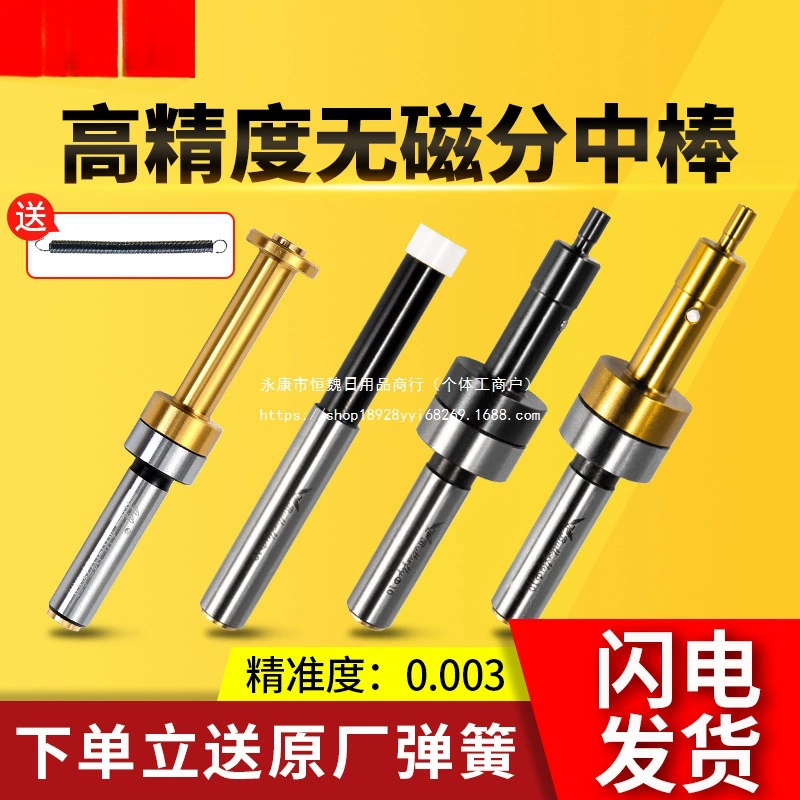 Немагнитный центрирующий стержень, высокоточный керамический искатель кромок, обрабатывающий центр с ЧПУ, фотоэлектрические аксессуары, эксцентриковый фрезерный станок, минутный стержень T