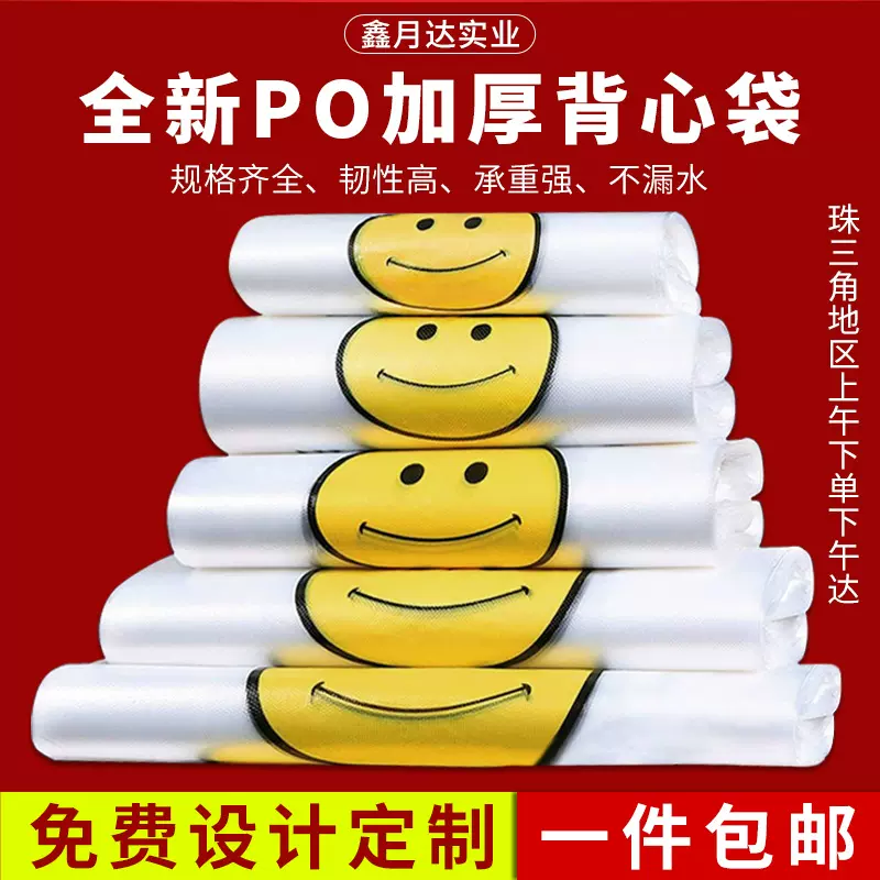 笑脸背心袋加厚塑料背心马夹袋超市外卖打包袋水果袋子塑料购物袋