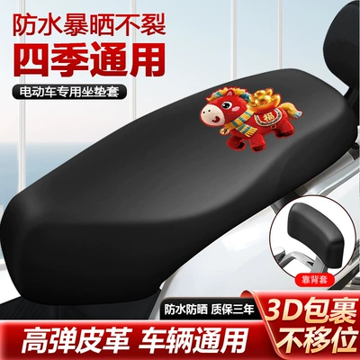 protector, Electric car cushion - auspicious-horse-seat-cover-backrest-cover