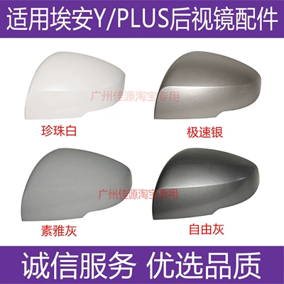 Rear mirror/rearview mirror assembly – GAC Aion YPLUS rearview mirror