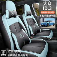 Volkswagen id3 чехол сиденья FAW-Volkswagen все включено специальная подушка сиденья 25 новых четырех сезонов универсальная подушка сиденья чехол сиденья автомобиля