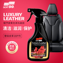 总代理 SOFT99高级皮革洁护剂内饰清洁剂真皮护理蜡日本原装进口
