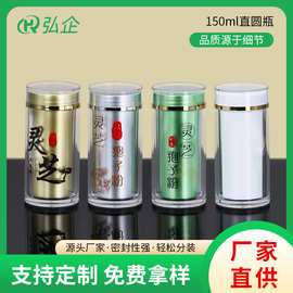 亚克力瓶150ML直圆瓶保健品瓶子灵芝孢子油软胶囊含片压片糖果瓶