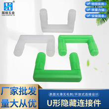 现货批发隐藏形U型连接件橱衣柜家具五金塑料尼龙U形紧固件可拆装