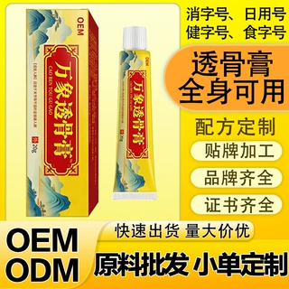 电商爆款外用皮肤乳膏软膏oem定制身体关节按摩万象透骨膏贴牌