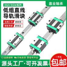 国产低组直线导轨滑台滑块EGH15CA/EGW/20CC/25/30/SA/EG滑轨方轨