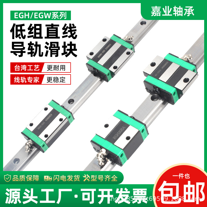 国产低组直线导轨滑台滑块EGH15CA/EGW/20CC/25/30/SA/EG滑轨方轨