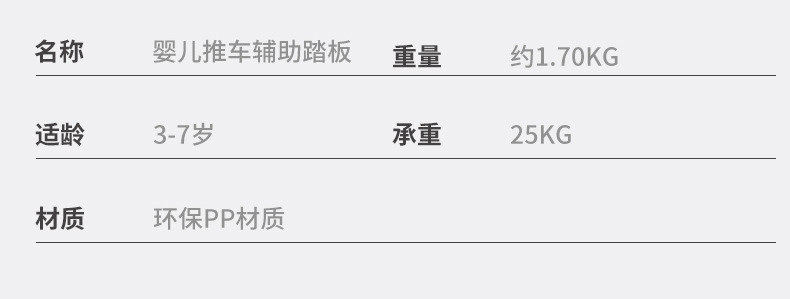婴儿推车踏板详情页_18