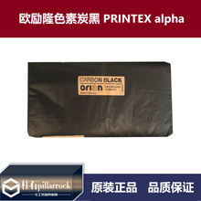 歐勵隆 PRINTEX alpha 高純度抗紫外線炭黑 Printex Alpha