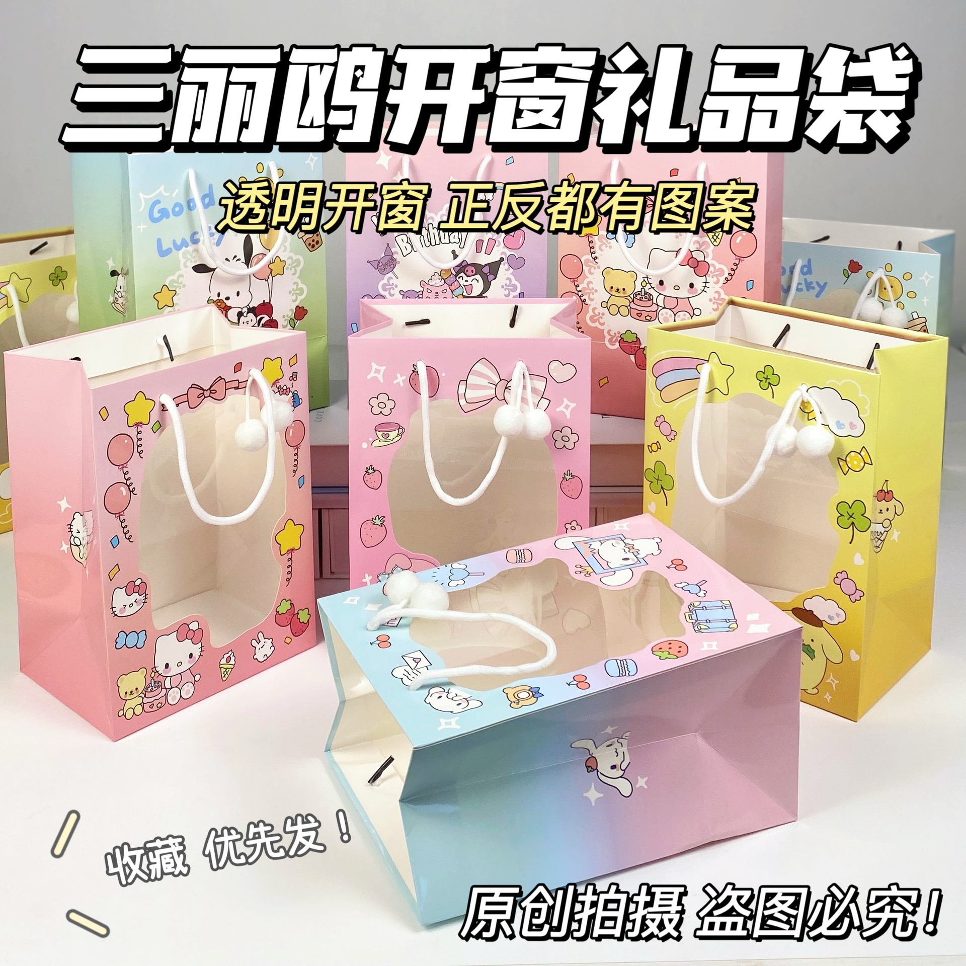 新款开窗三丽鸥手提袋加厚KT库洛米礼物袋创意新年生日礼物情侣