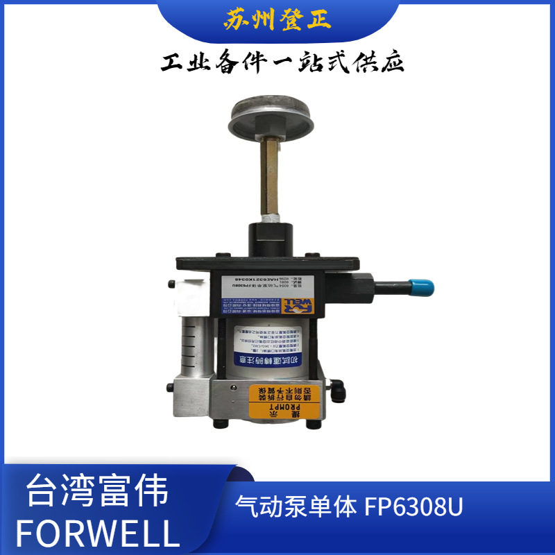 台湾FORWELL富伟气动油压泵F6310U单泵体 气动组合
