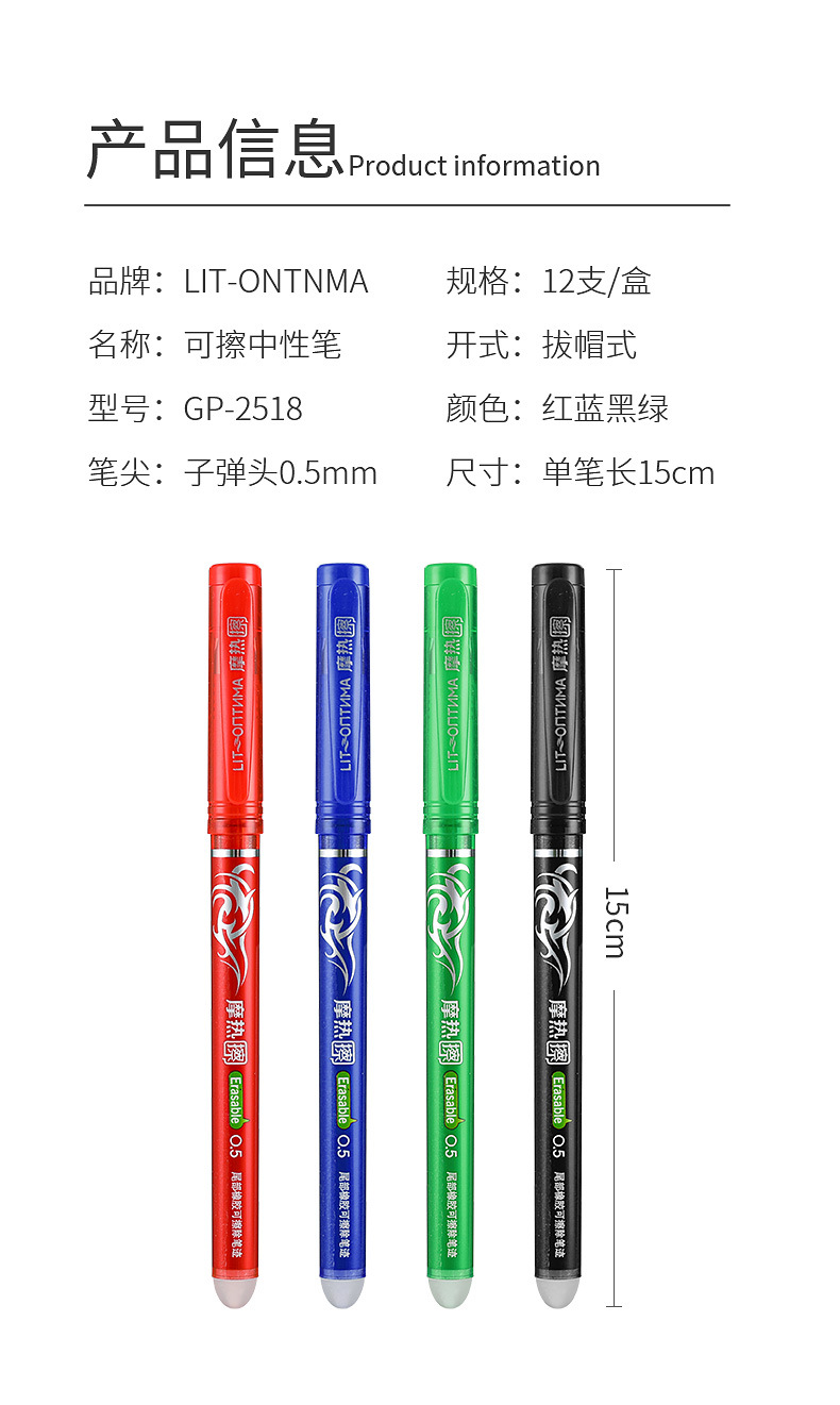 2518可擦中性笔_12