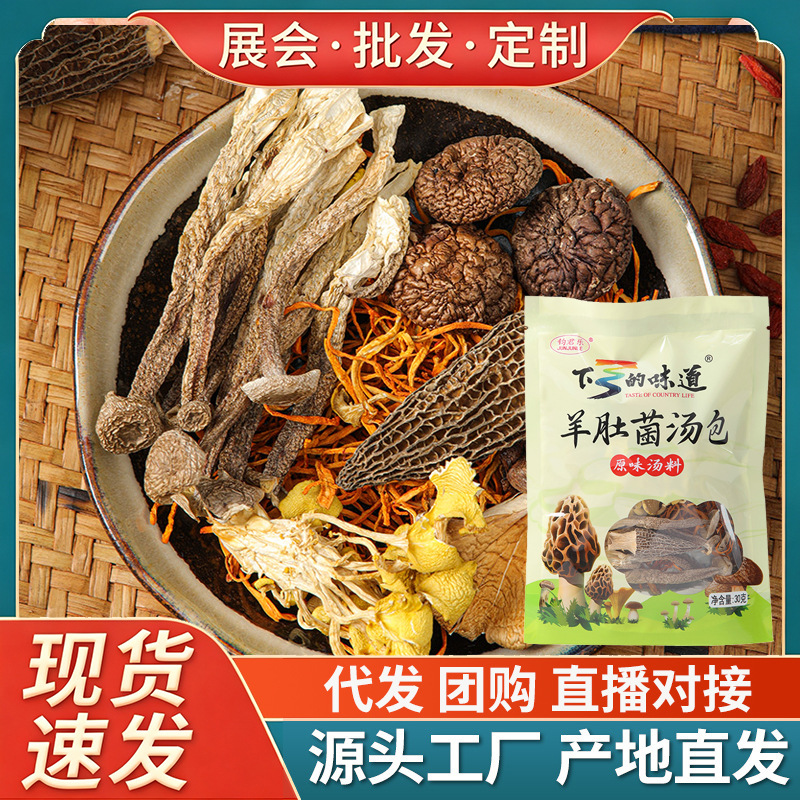 菌汤包菌菇汤料包干货蘑菇煲汤食材羊肚炖鸡汤菇类