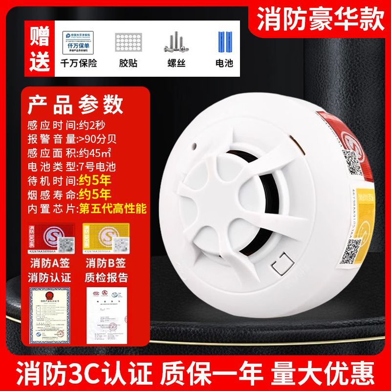 파이어 럭셔리 모델 : 고감도, 오경보 없음 + 5년 대기