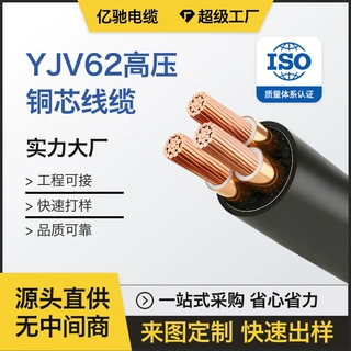 26/35KV高压YJV22电缆单芯三芯240平纯铜芯YJV62工程施工源头工厂