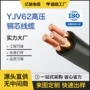 源头工程高压施工电缆