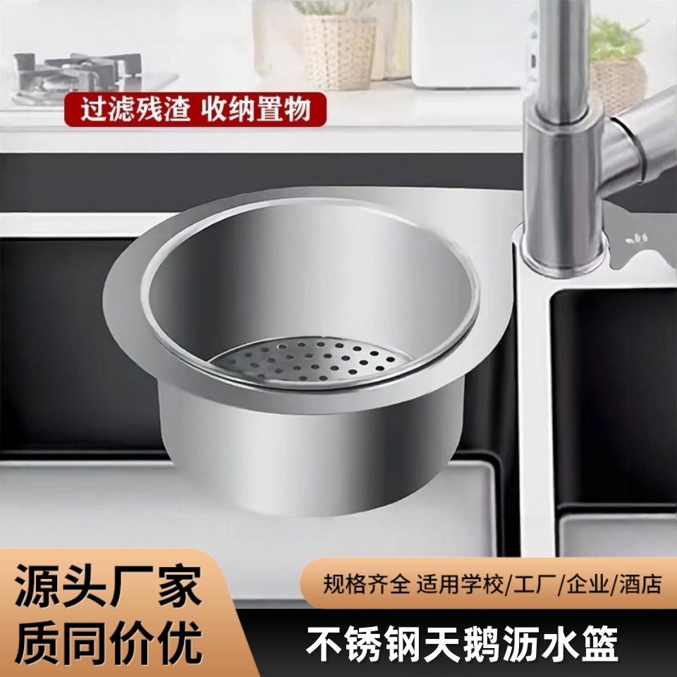 不锈钢天鹅沥水篮垃圾过滤网免打孔水槽挂式沥水架干湿分离挂钩