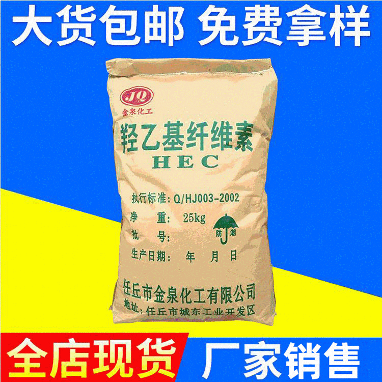 现货批发羟乙基纤维素 羟乙基醚纤维素各种粘度高粘度纯度水溶性