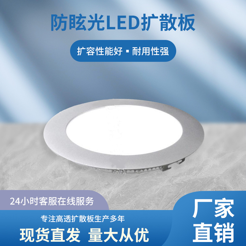 LED扩散板亚克力导光板灯罩防眩光匀光板灯饰透光厂家直销哑光pc