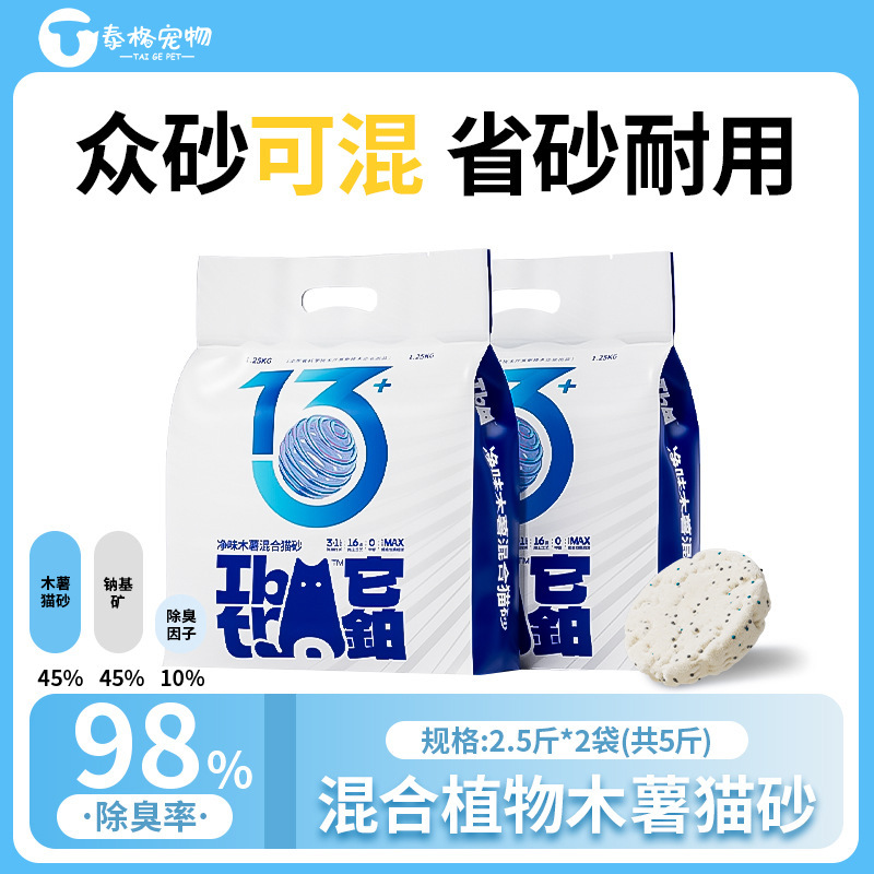 植物木薯猫砂豆腐沙强吸水不粘底木薯猫砂除臭防臭混合膨润土矿砂|undefined