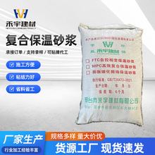 FTC自控相变保温砂浆 MPC高效复合保温砂浆 膨胀玻化微珠保温砂浆