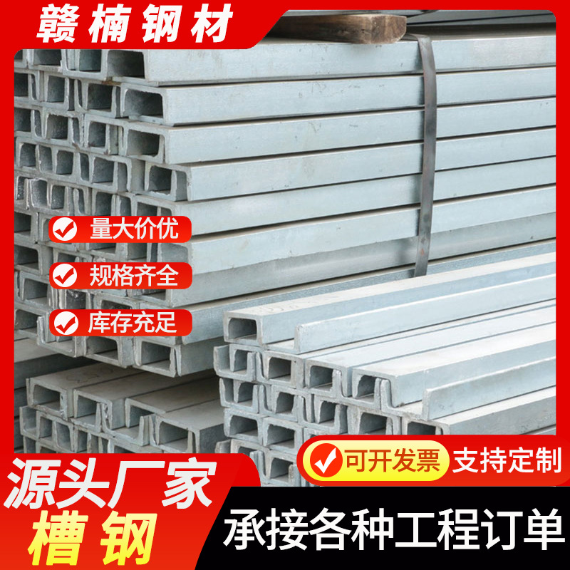 镀锌槽钢广东供应q235b高锌层焊接u型槽6-12号厂房装饰热轧槽钢