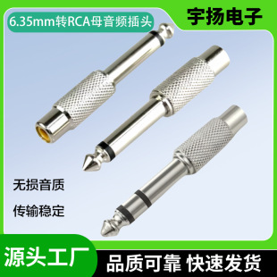 6.5mm�DRCAĸ�{��̨���l�D���^6.35mm�Dɏ��ĸ�D�Q�^