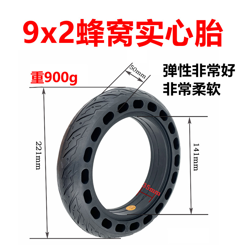 9x2蜂窝实心胎