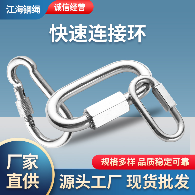 304不锈钢快速接环 船用式连接环 开口式连接环