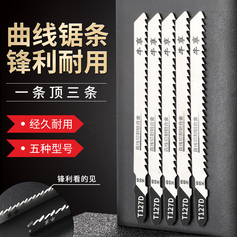 多功能小型锋利木工曲线锯条 通用防不崩边细齿高速钢曲线锯条