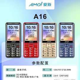 A16全网通4G老年手机大屏幕大喇叭大字按键机待机王直板手机