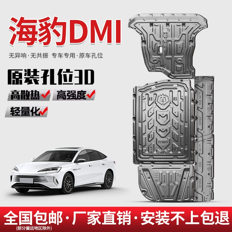 BYD Seal DMI защита картера двигателя, модифицированная броня батареи, защита шасси, защита топливного бака, задняя защита, нижняя защита