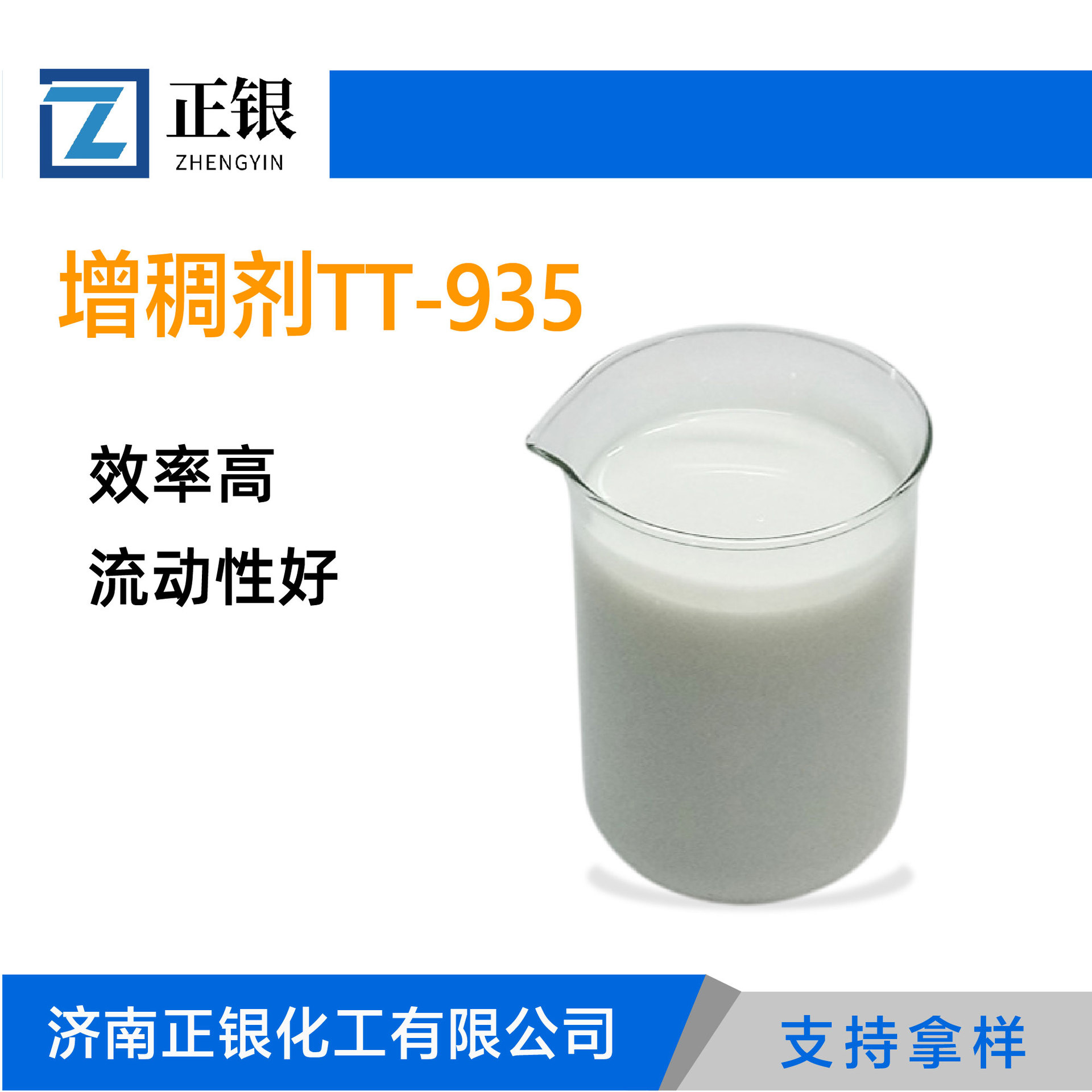 TT935增稠剂 缔合型碱溶胀增稠剂 水性涂料内外墙乳胶漆935增稠剂