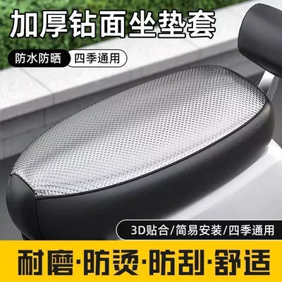 Electric Vehicle Seat Cover Waterproof and Sun-Proof Electric Vehicle Seat Cushion Cover Leather Seat Cover Yadi Aima Electric Vehicle Seat Cushion Cover (Electric car cushion) - silver-bright-diamond-surface-thickened-large-size
