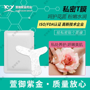 Private t Mask, Female Private Parts Nourishing Powder Mask, Private Partial Number, Private Care Product Source Factory, Private Parts Mask