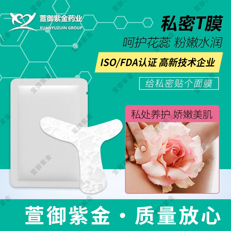 Intimate T-Mask, Female Intimate Area Nourishing Powder Mask, Private Care Product from the Source Factory