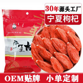 2025枸杞子宁夏中宁250g袋装甲级特级大量苟杞批发食品优构