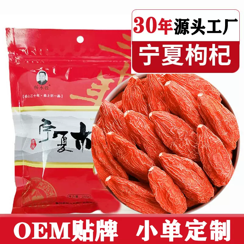 2024枸杞子宁夏中宁250g枸杞袋装甲级特级大量苟杞批发食品优构