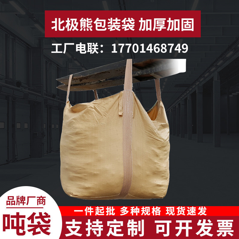 全新吨袋吨包集装袋太空袋编织袋1.0T吨工程预压袋大敞口平底吨兜