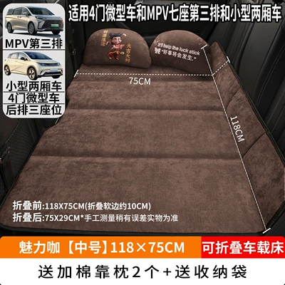 Vehicle-mounted inflatable bed: Car Travel Bed, Suv Back - charming-coffee-medium-size-11875cm-thick-chenille-velvet-2-cotton-pillows-free-storage-bag