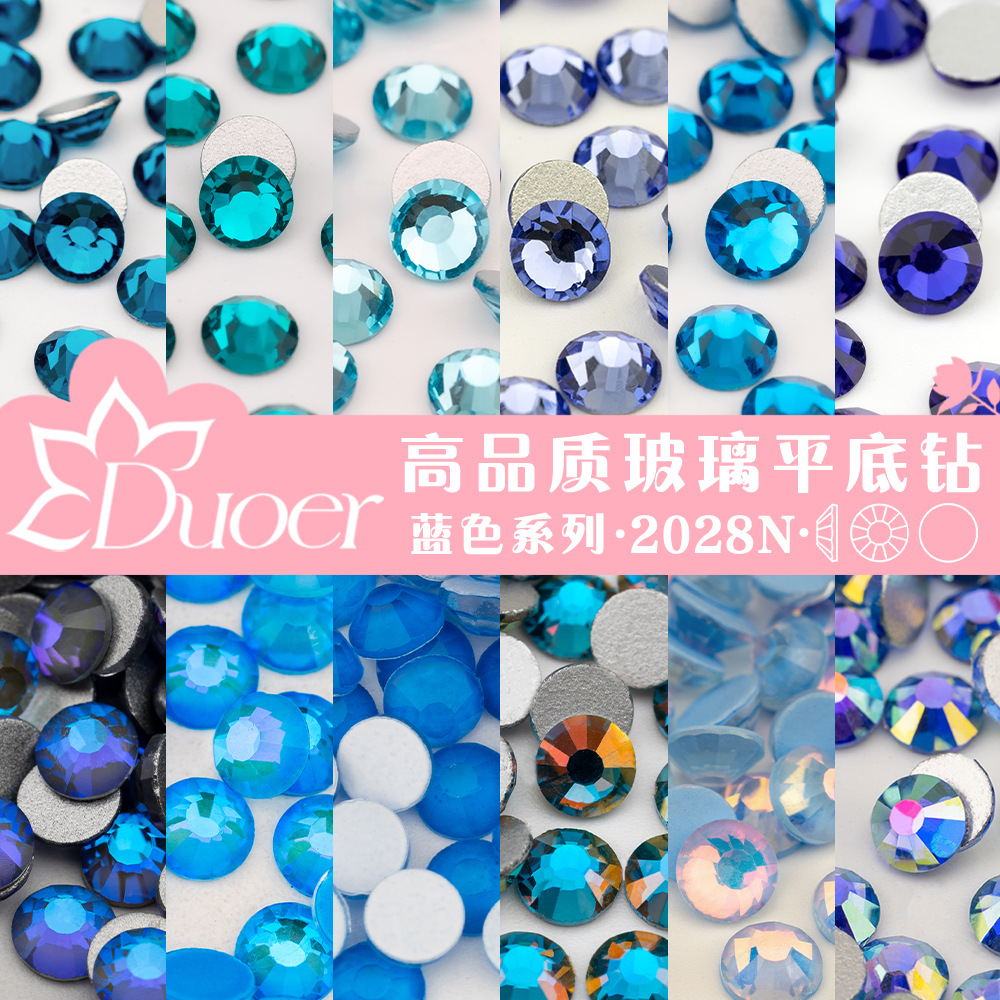 Duoer 玻璃平底钻 蓝色系列 高品质美甲钻水钻 DIY手机壳饰品配件